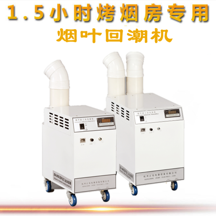 烤煙房回潮機