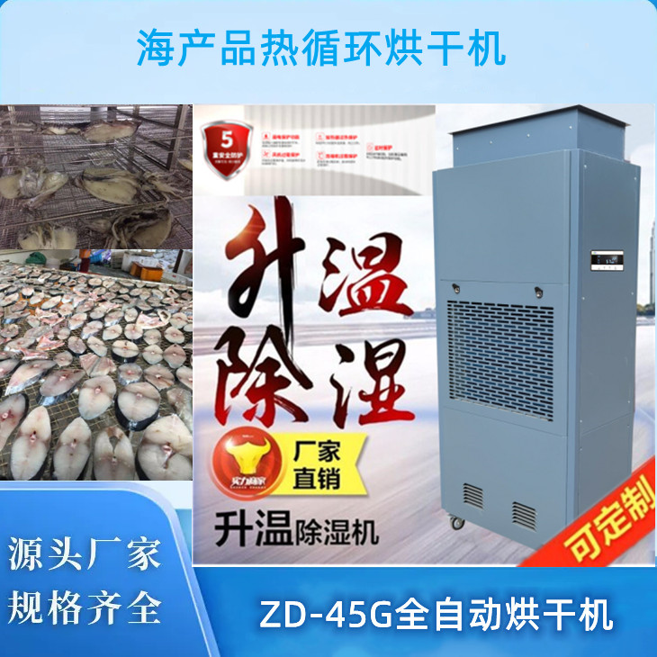 海產品熱循環烘干機 海產品熱循環烘干機