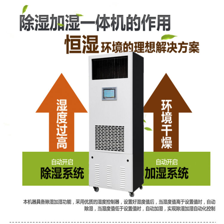 潔凈車間恒濕機(jī)