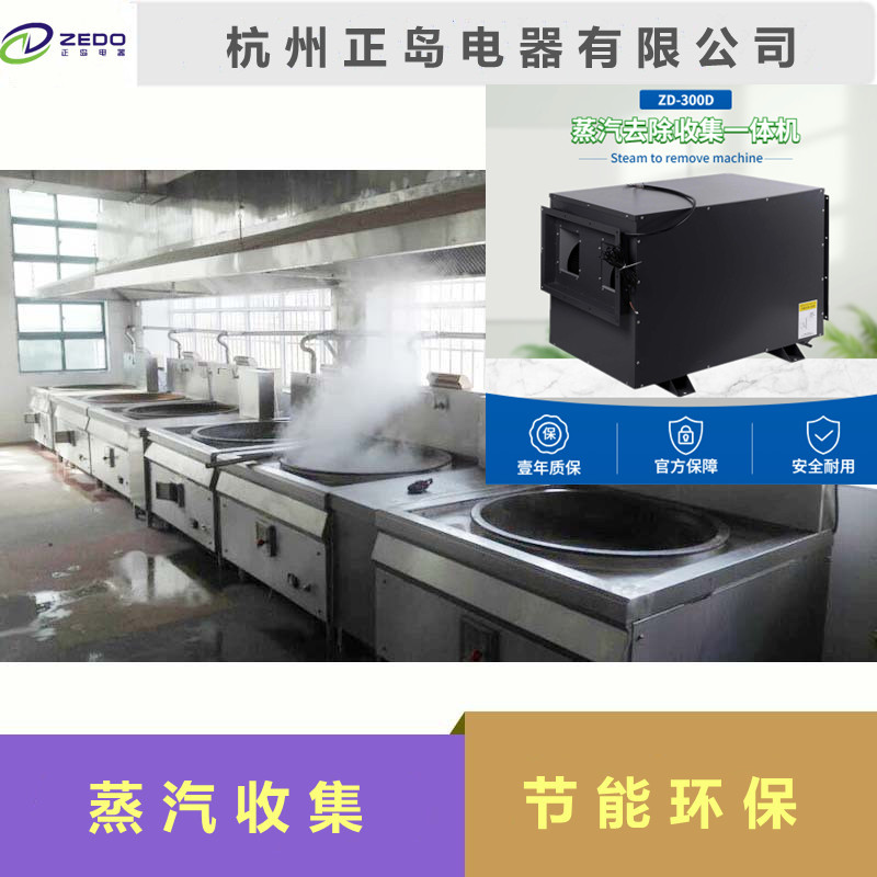 蒸汽收集除濕機(jī)