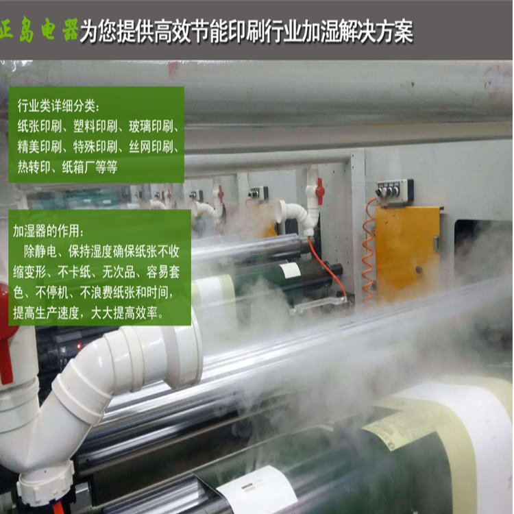 印刷廠防靜電加濕機(jī)