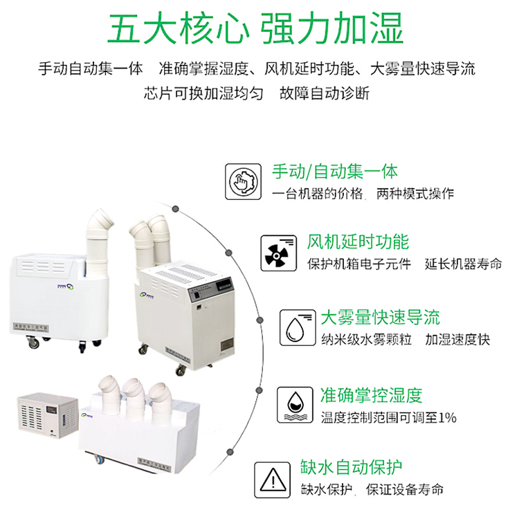 紡紗廠噴霧加濕機 紡紗廠噴霧加濕機