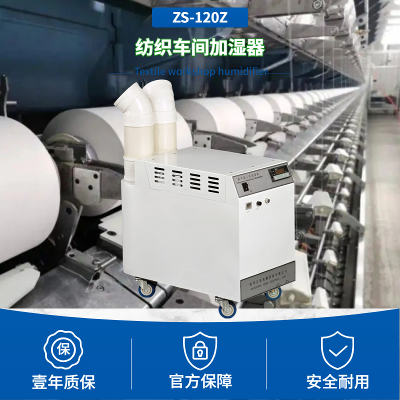 細紗車間加濕器 細紗車間加濕器