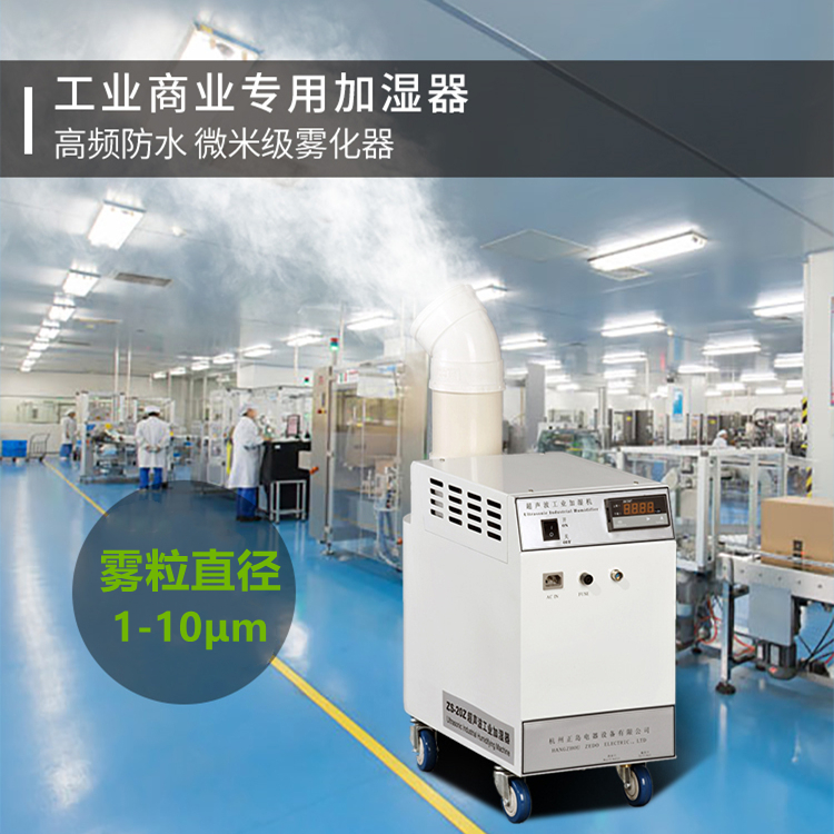 印刷廠除靜電加濕機
