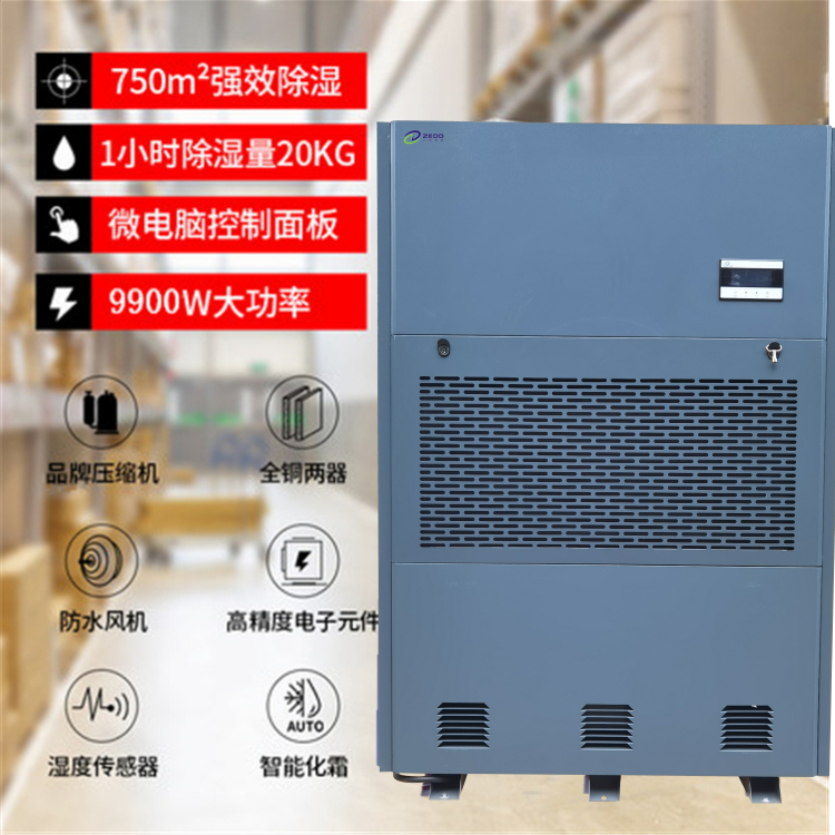 大功率工業(yè)防潮機