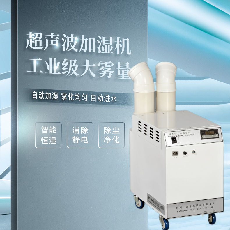 電泳打磨車間加濕器 電泳打磨車間加濕器