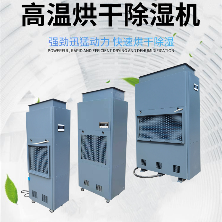果蔬烘干除濕一體機