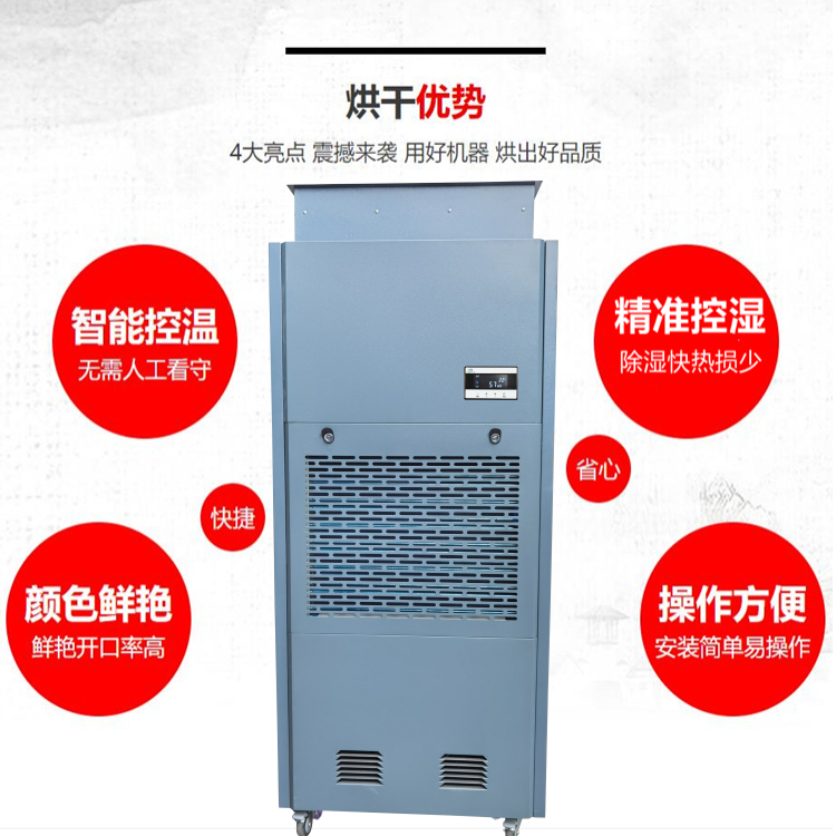 枸杞烘干除濕機
