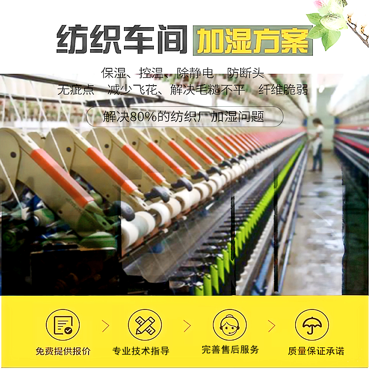 紡織廠如何加濕？