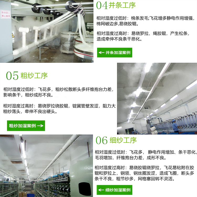 紡織車間加濕器