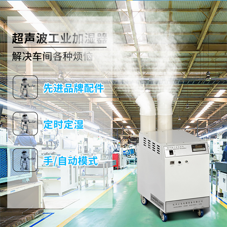 注塑行業防靜電加濕器