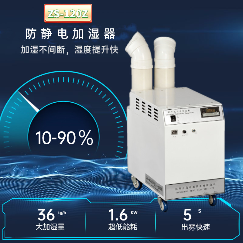 實驗室防靜電加濕器 實驗室防靜電加濕器