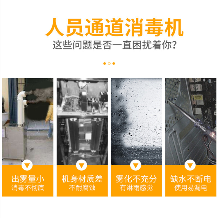 養(yǎng)殖場(chǎng)人員通道消毒機(jī) 養(yǎng)殖場(chǎng)人員通道消毒機(jī)