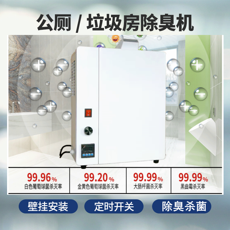 垃圾屋噴霧除臭機 垃圾屋噴霧除臭機