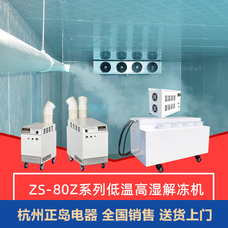緩化庫噴霧加濕器 緩化庫噴霧加濕器