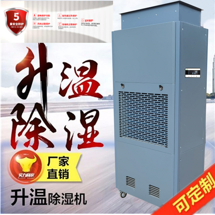 高溫烘干除濕機