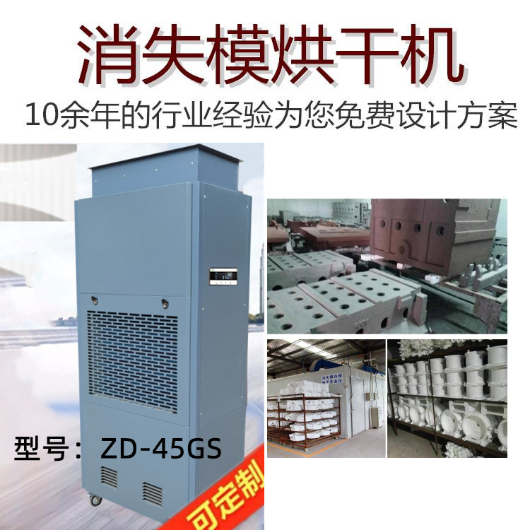 消失模熱循環低溫烘干機
