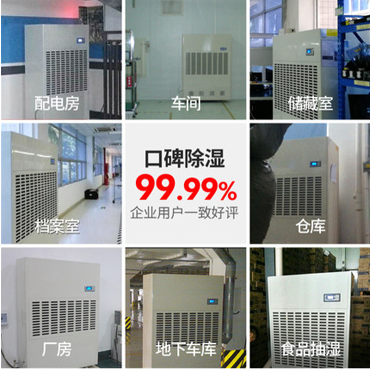 工業車間除濕機 工業車間除濕機