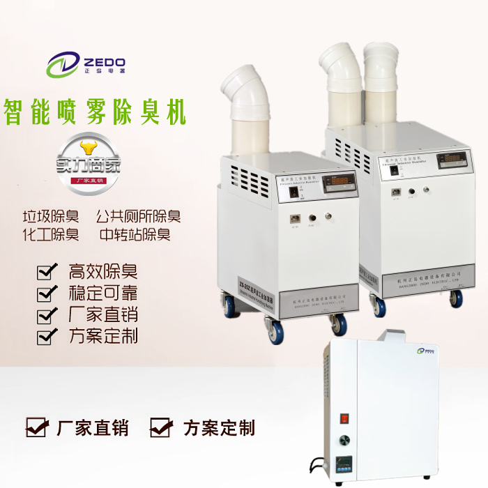 垃圾轉處理廠除臭機