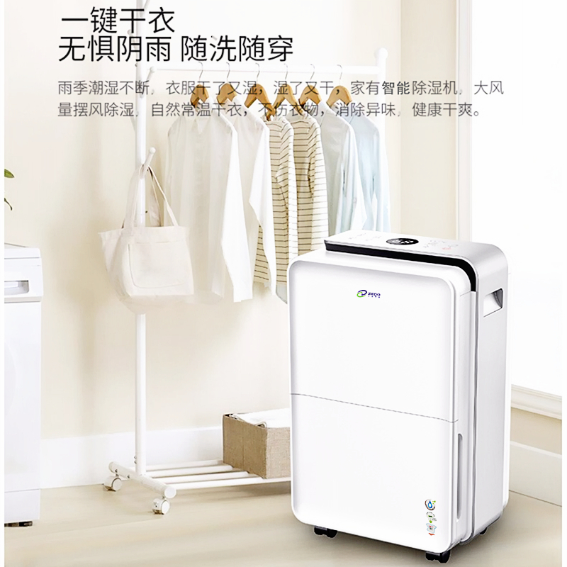 家用除濕干衣一體機