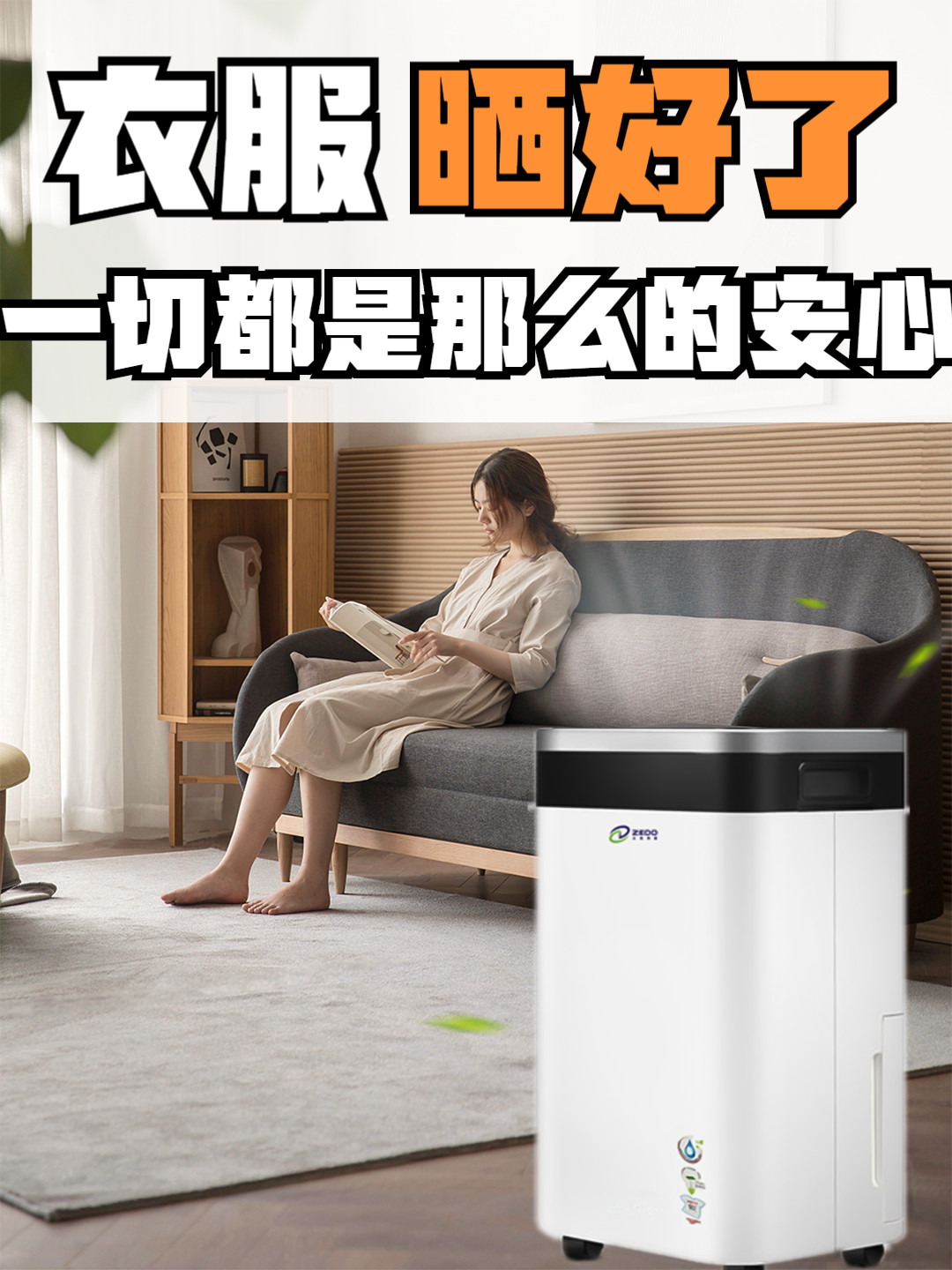 干衣除濕機