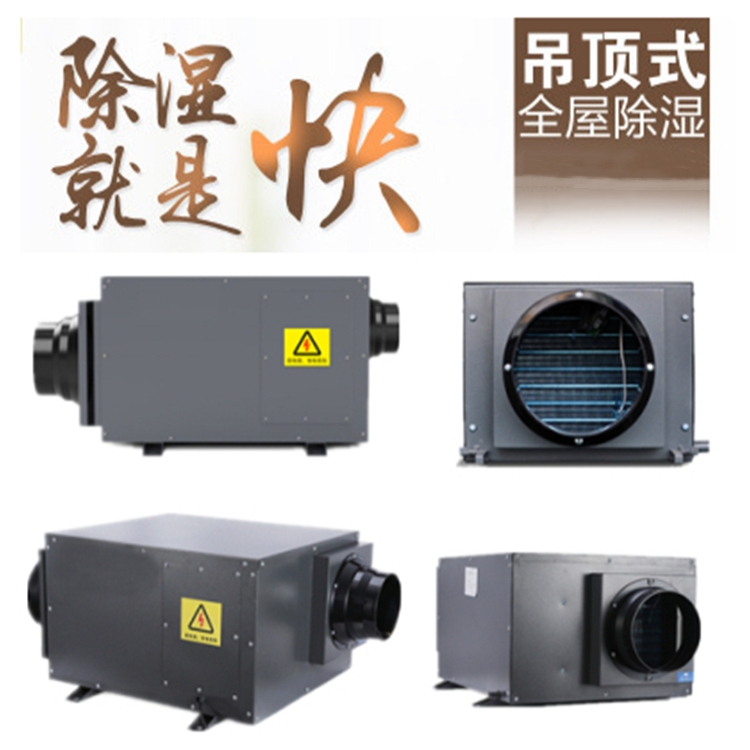 吊頂式除濕機