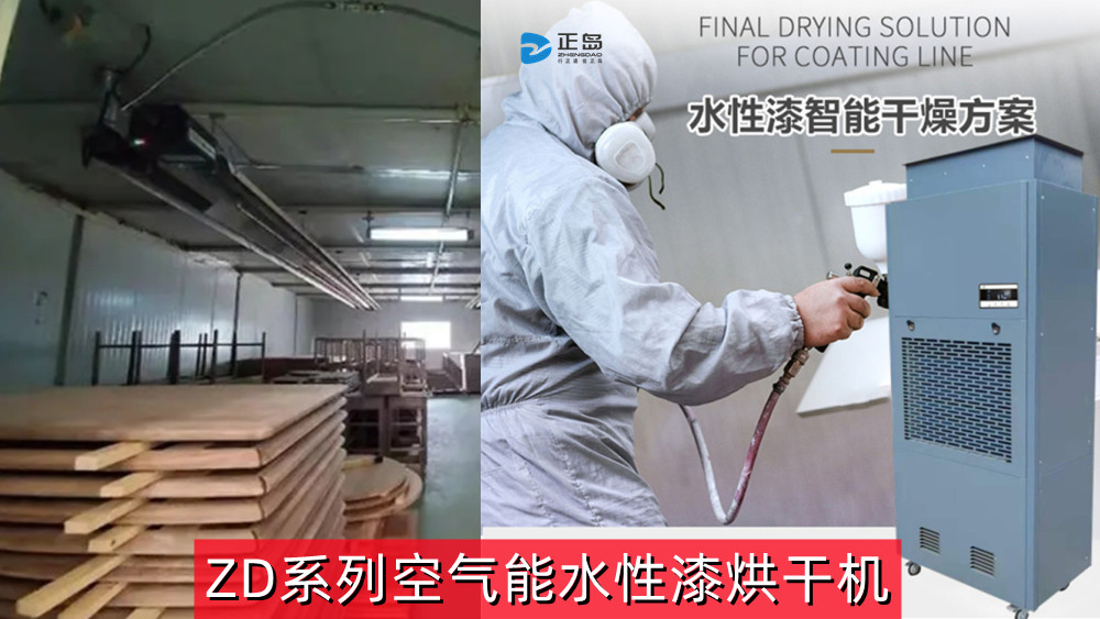 防爆型空氣能水性漆烘干機 防爆型空氣能水性漆烘干機
