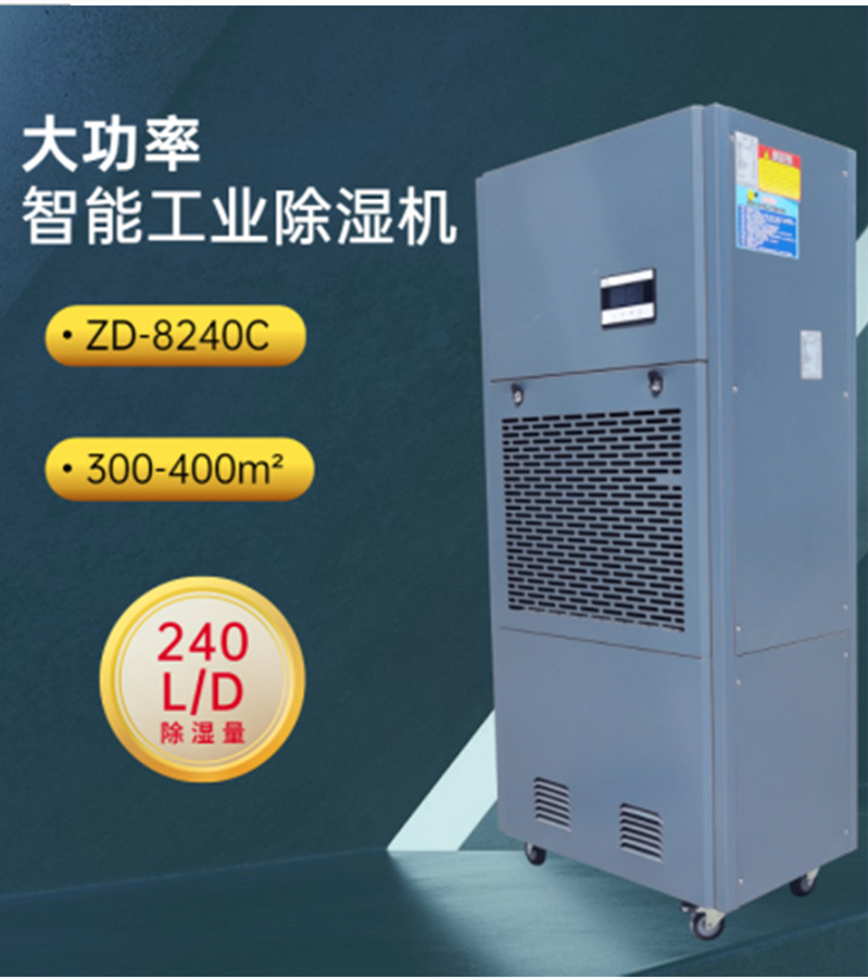 工業除濕機