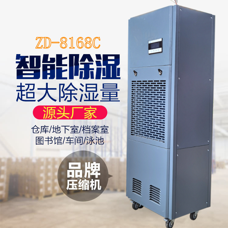 工業車間除濕機