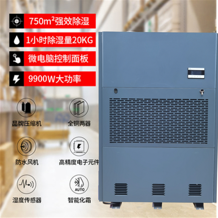 大功率地下車庫除濕機