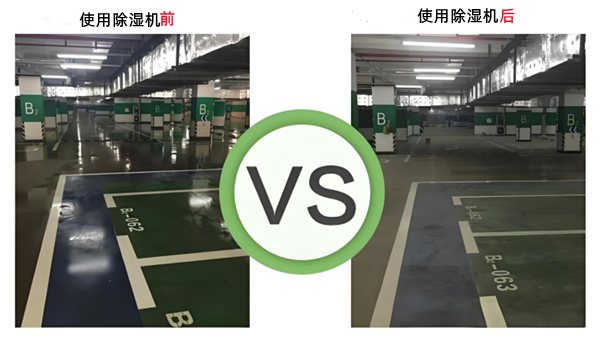 地下車庫除濕設(shè)備