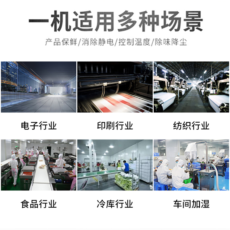 超聲波工業加濕機