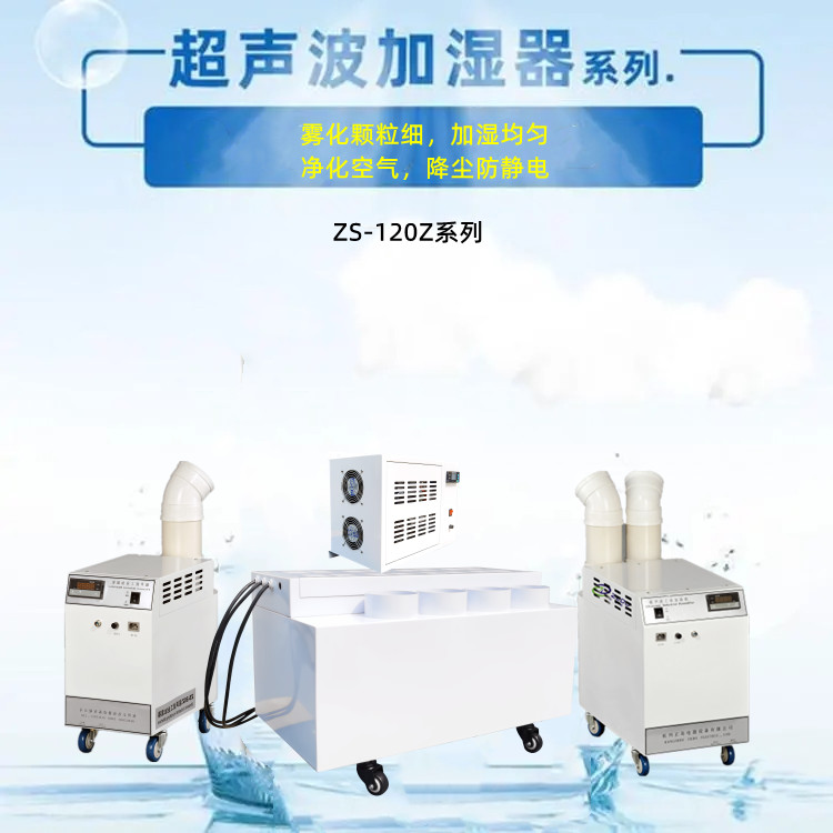 膠印車間工業加濕器
