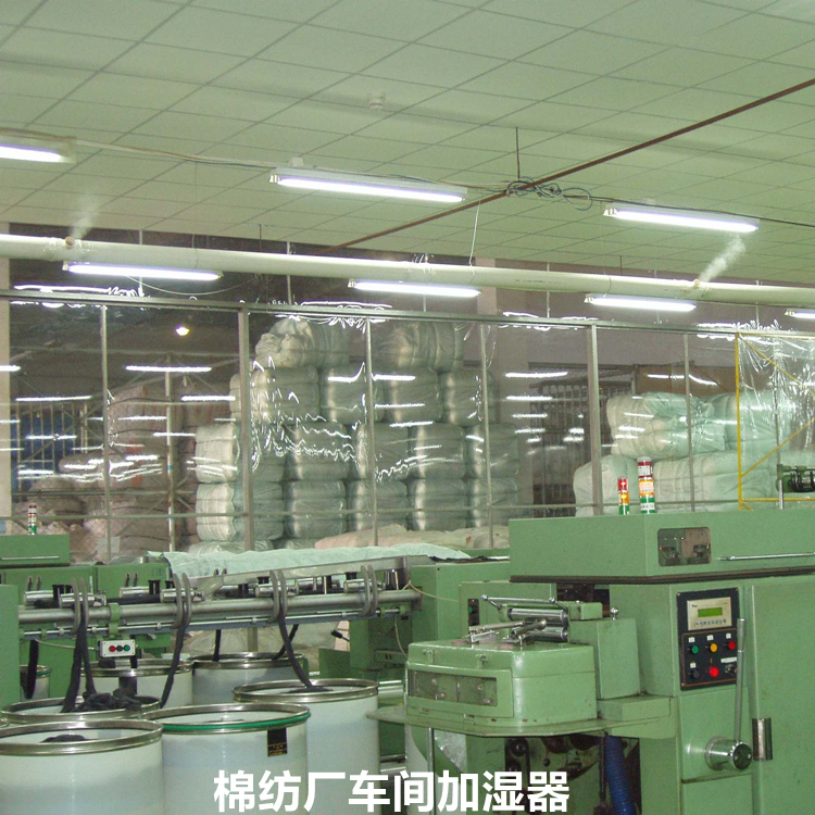 紡織廠加濕機