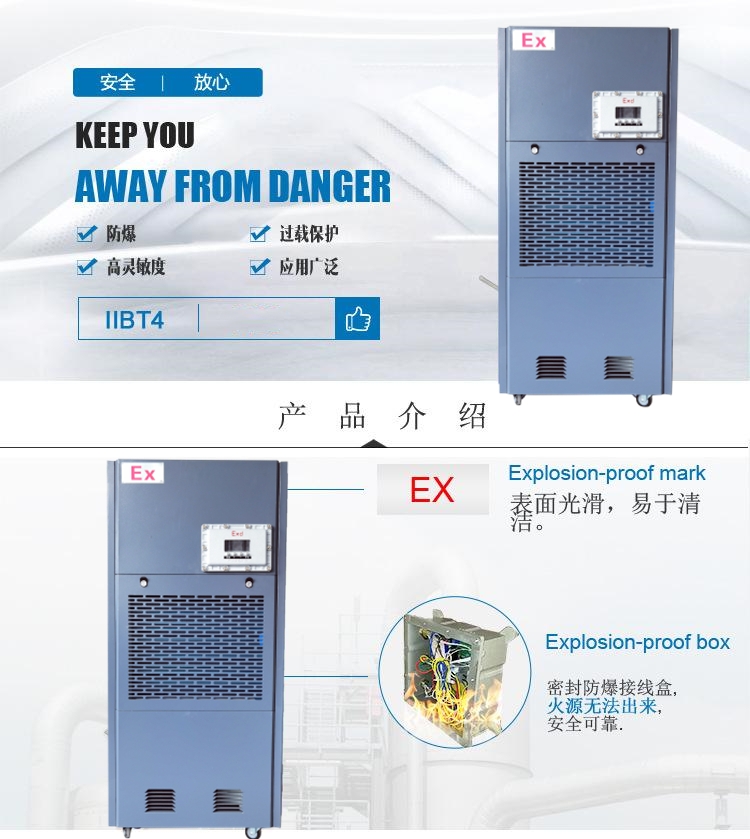 工業防爆除濕機 工業防爆除濕機