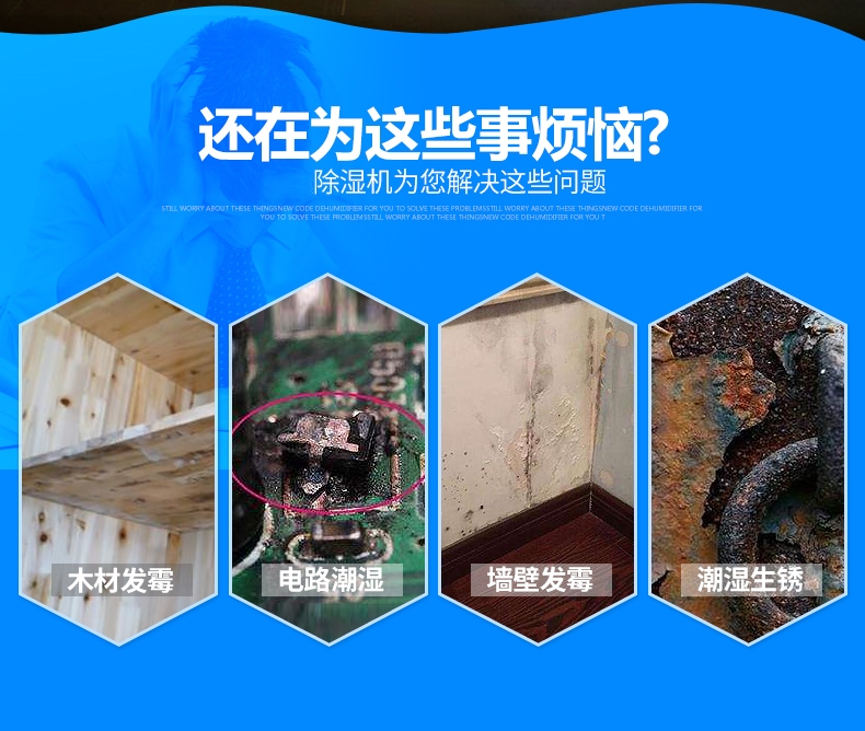 工業抽濕機