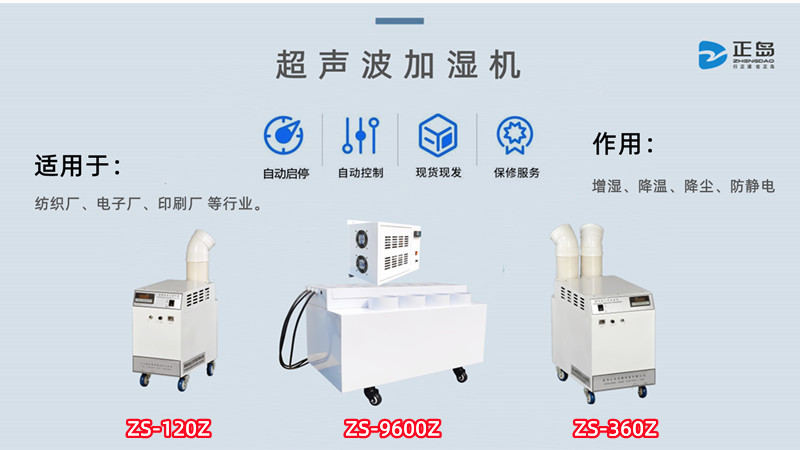 針織廠防靜電加濕器