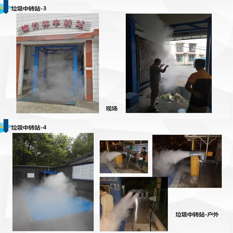 垃圾中轉站除臭機