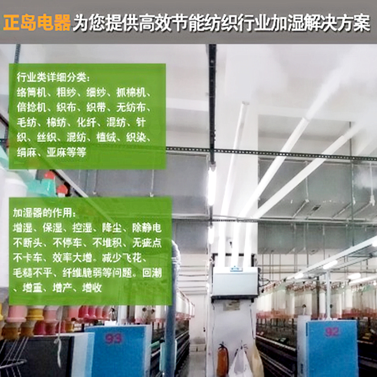 紡織廠加濕機