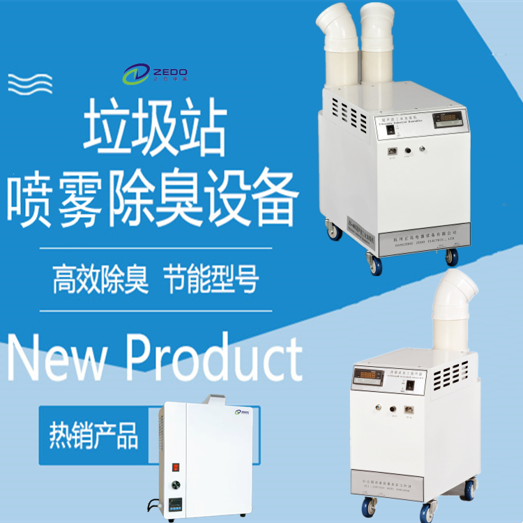 垃圾中轉(zhuǎn)站除臭機(jī)
