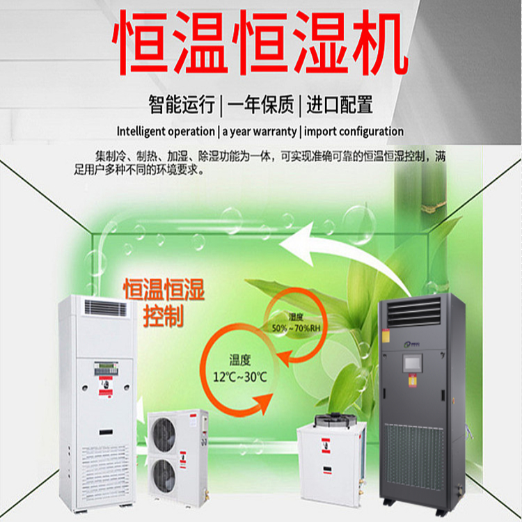 機(jī)房恒溫恒濕機(jī)