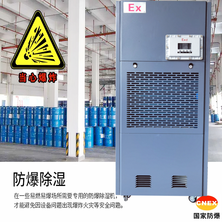 水性漆防爆烘干除濕機
