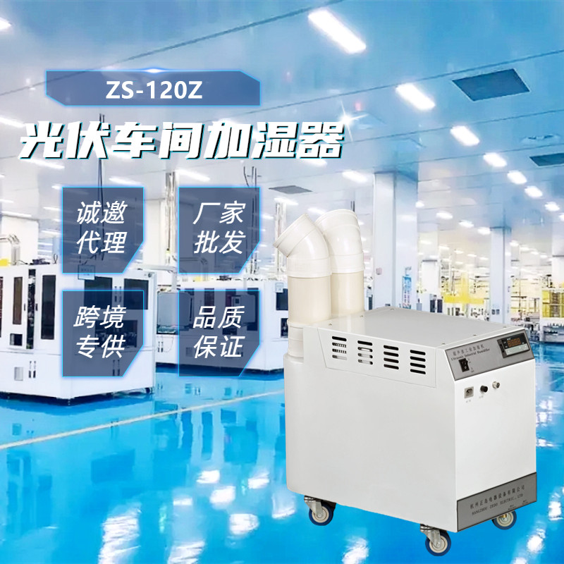光伏固化車間加濕器