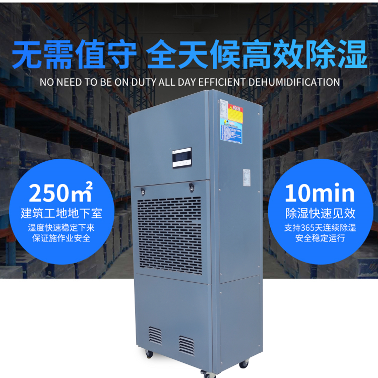地下管廊除濕機(jī)