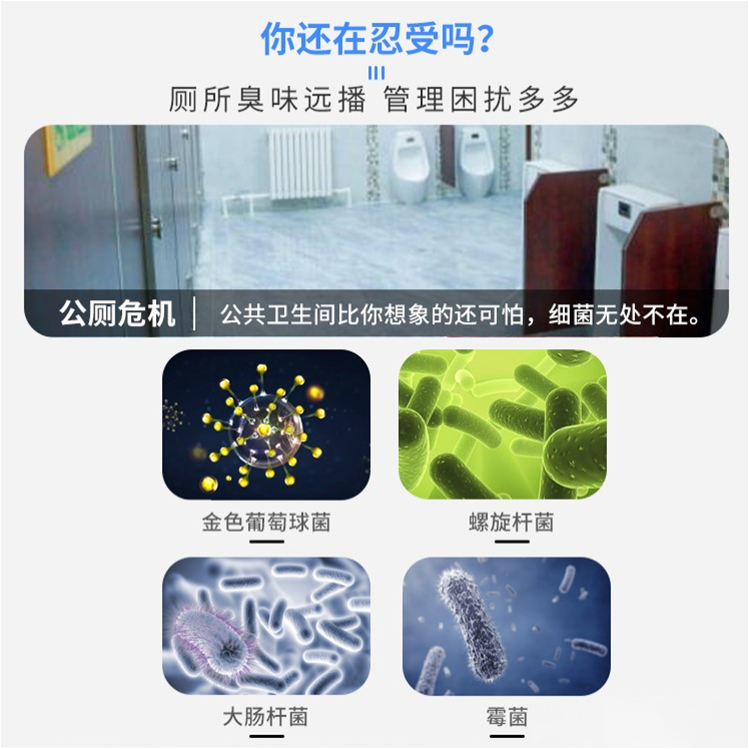 公廁除臭機