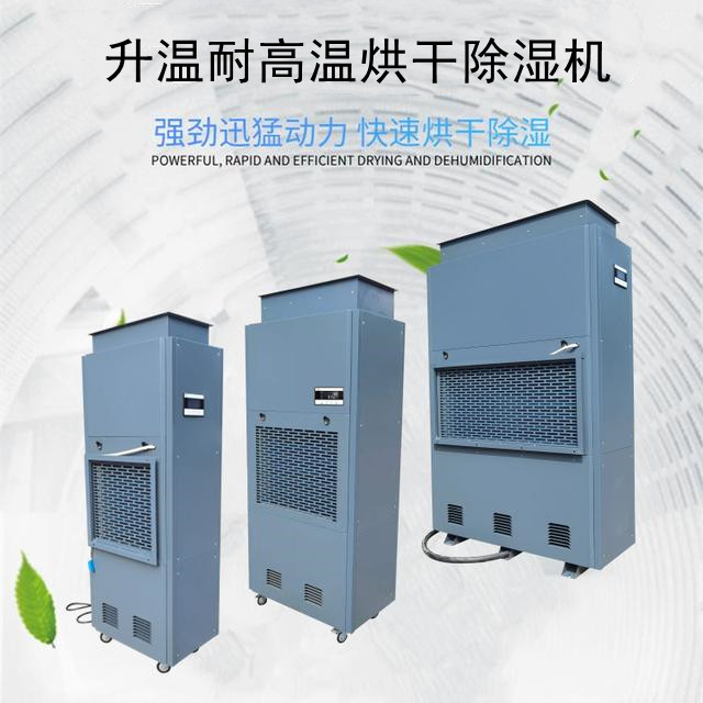 烘干除濕機 烘干除濕機