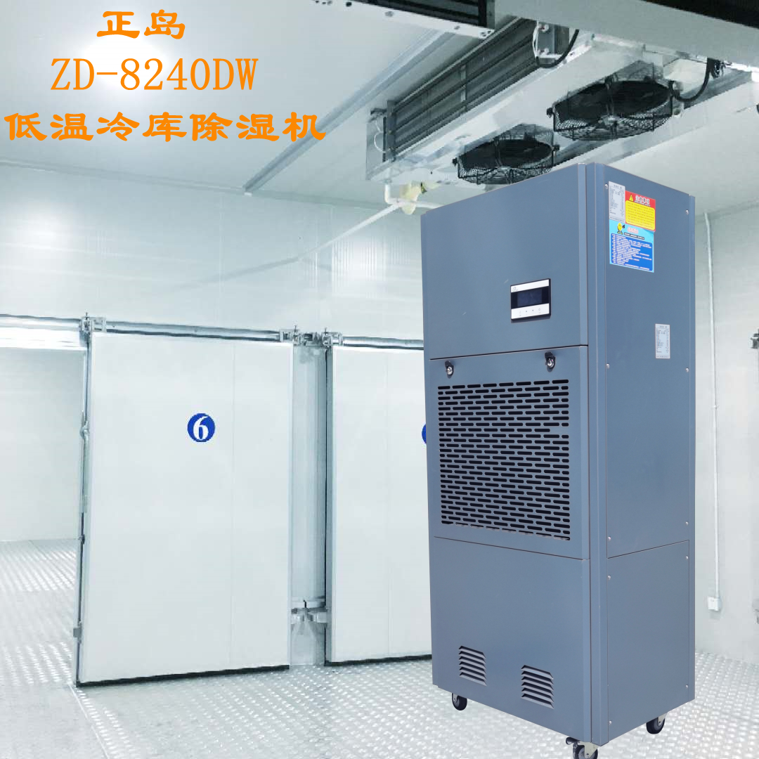 耐低溫除濕機