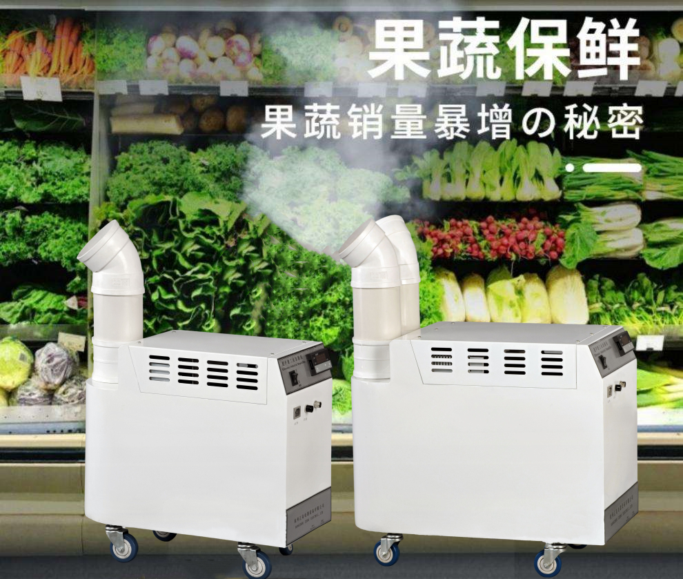 蔬菜噴霧保鮮加濕器
