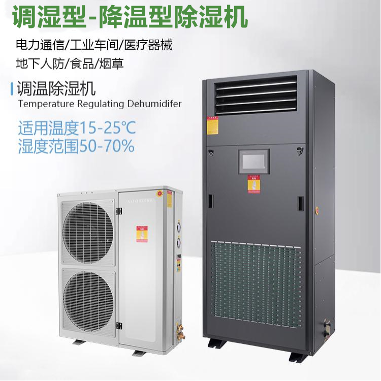 制殼車(chē)間恒溫除濕一體機(jī)