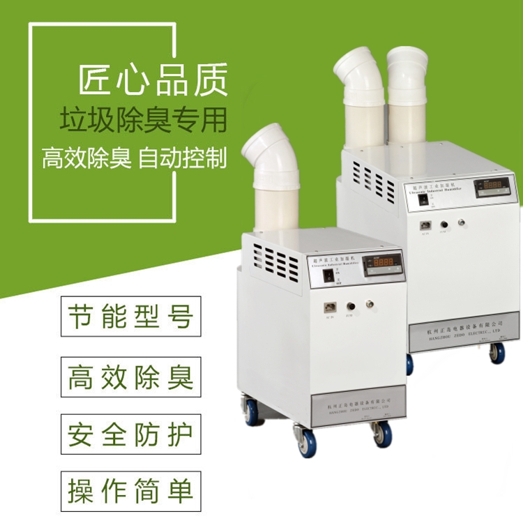 垃圾中轉(zhuǎn)站噴霧除臭機(jī) 垃圾中轉(zhuǎn)站噴霧除臭機(jī)